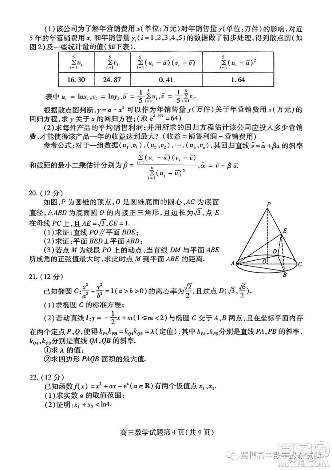 2023年普通高等學校招生全國統(tǒng)一考試模擬試題數(shù)學試卷答案