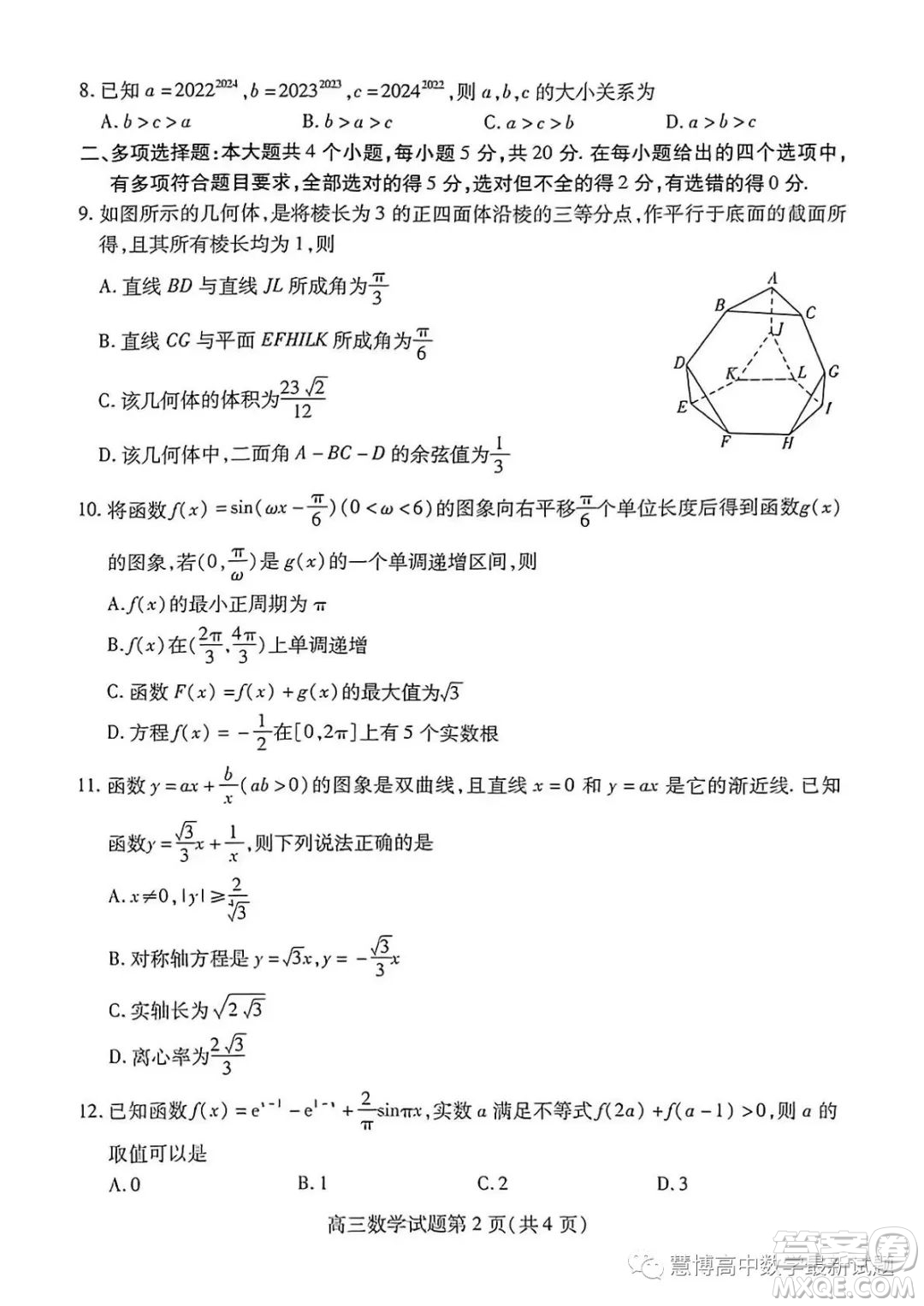 2023年普通高等學校招生全國統(tǒng)一考試模擬試題數(shù)學試卷答案