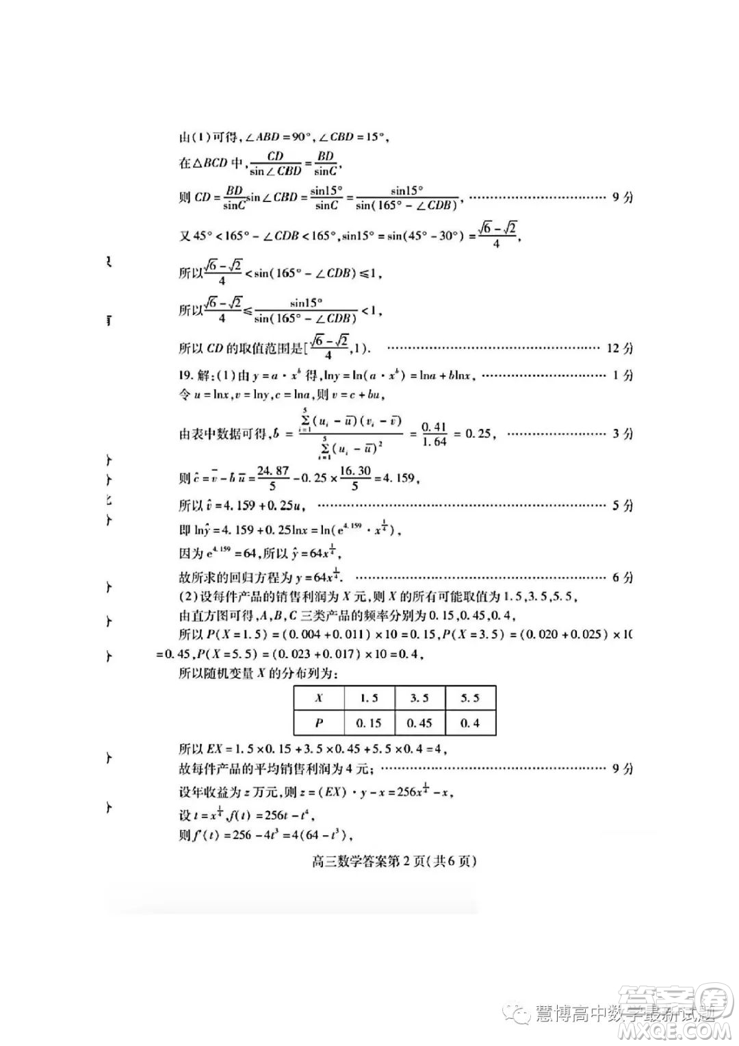 2023年普通高等學校招生全國統(tǒng)一考試模擬試題數(shù)學試卷答案