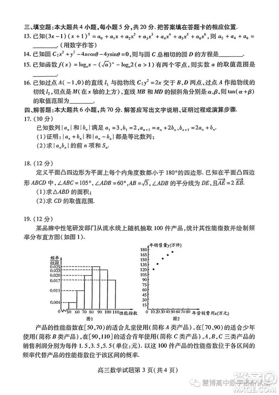 2023年普通高等學校招生全國統(tǒng)一考試模擬試題數(shù)學試卷答案