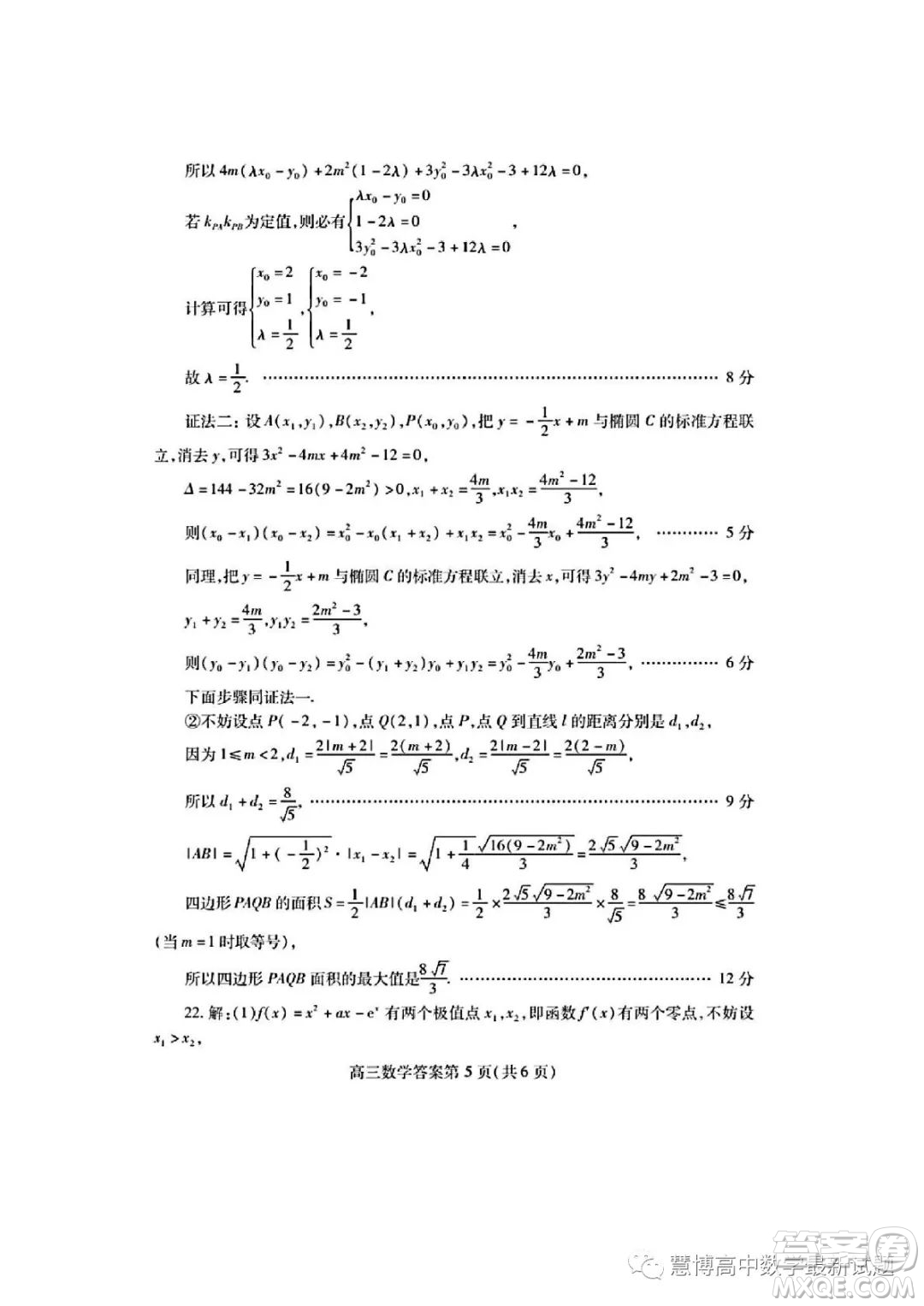 2023年普通高等學校招生全國統(tǒng)一考試模擬試題數(shù)學試卷答案