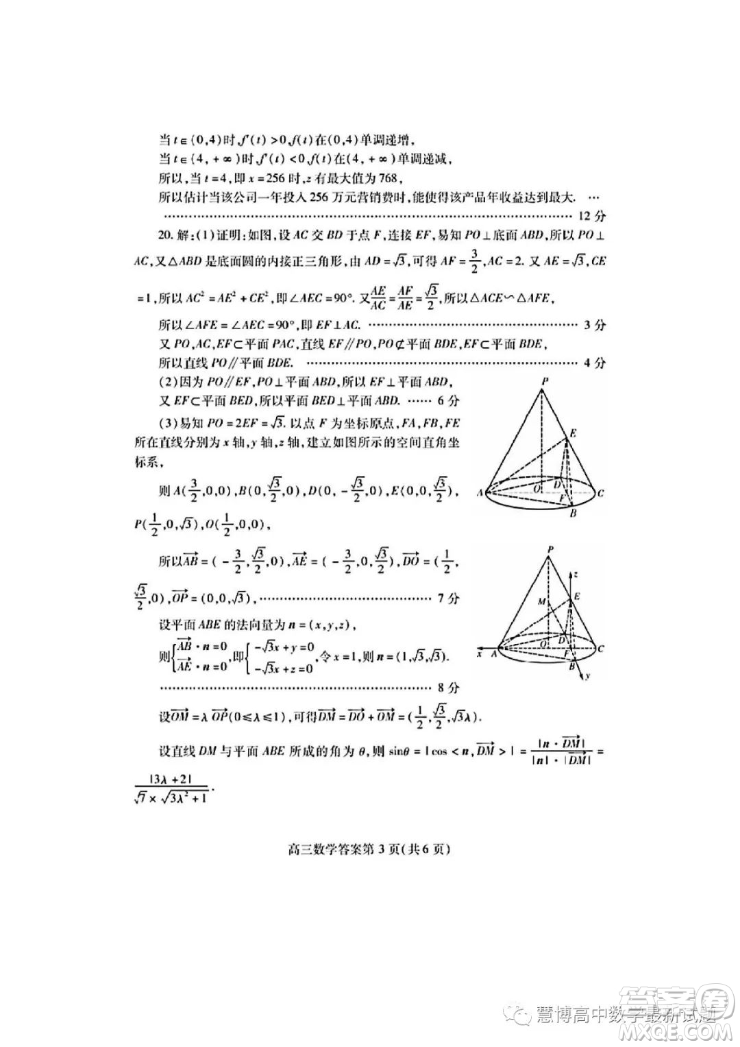 2023年普通高等學校招生全國統(tǒng)一考試模擬試題數(shù)學試卷答案