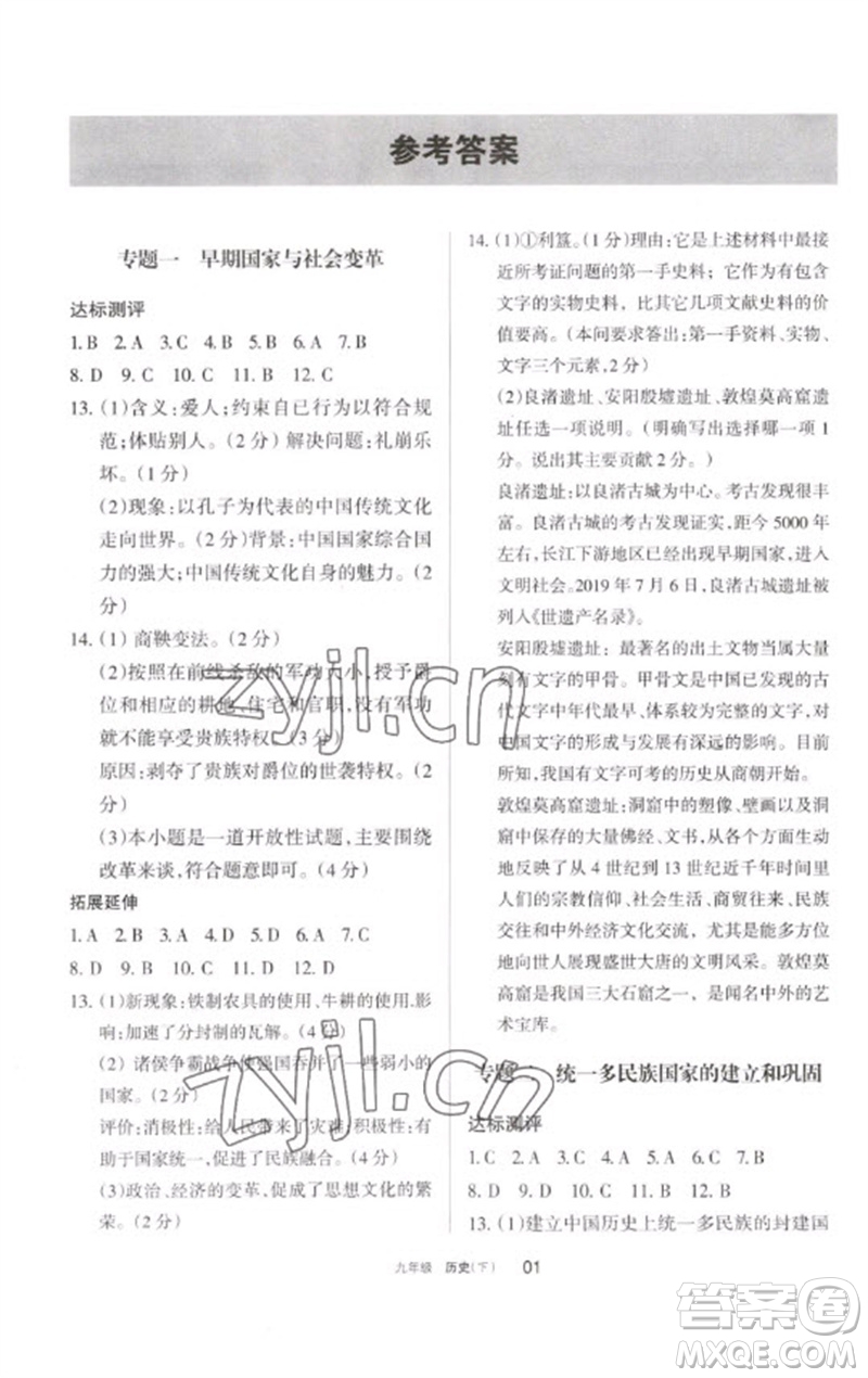 寧夏人民教育出版社2023學習之友九年級歷史下冊人教版參考答案