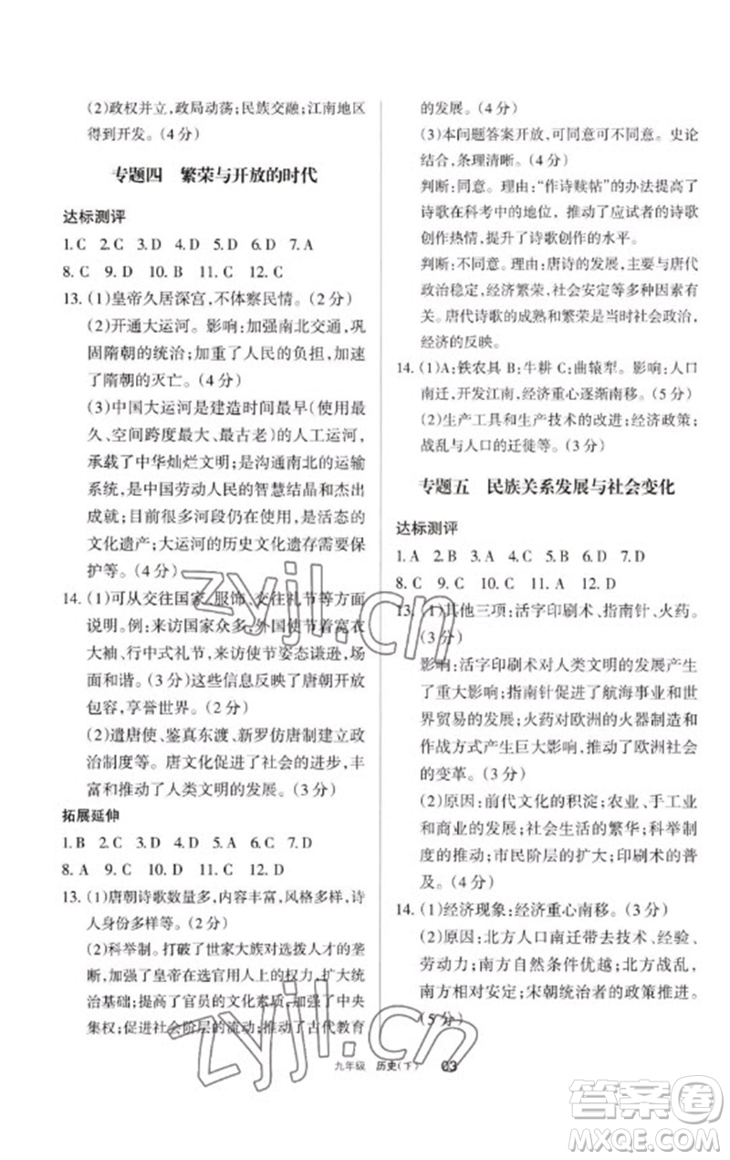 寧夏人民教育出版社2023學習之友九年級歷史下冊人教版參考答案