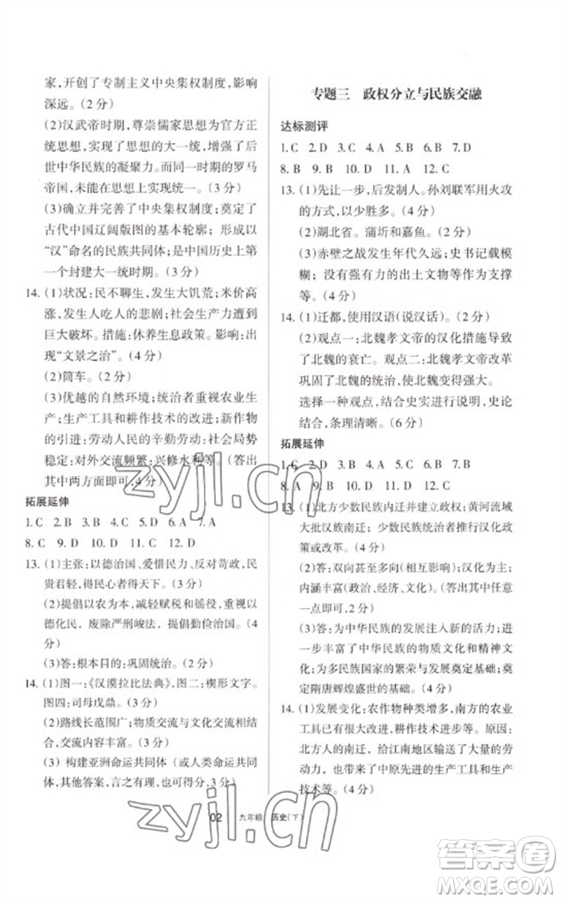 寧夏人民教育出版社2023學習之友九年級歷史下冊人教版參考答案