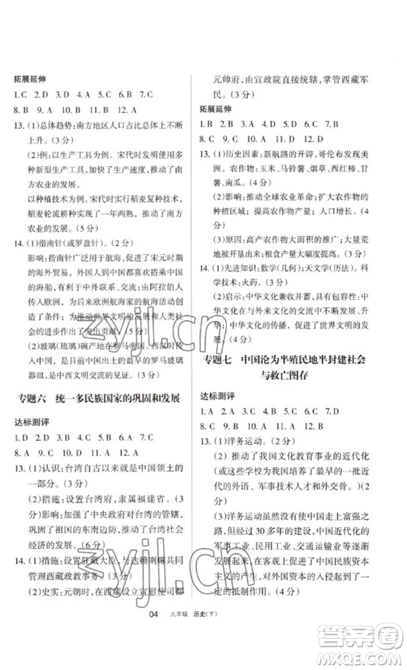 寧夏人民教育出版社2023學習之友九年級歷史下冊人教版參考答案