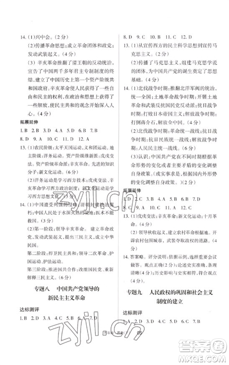 寧夏人民教育出版社2023學習之友九年級歷史下冊人教版參考答案