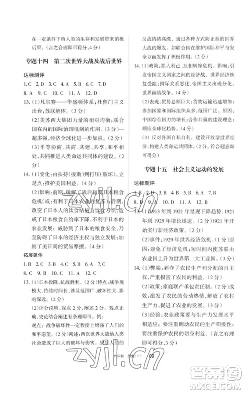 寧夏人民教育出版社2023學習之友九年級歷史下冊人教版參考答案