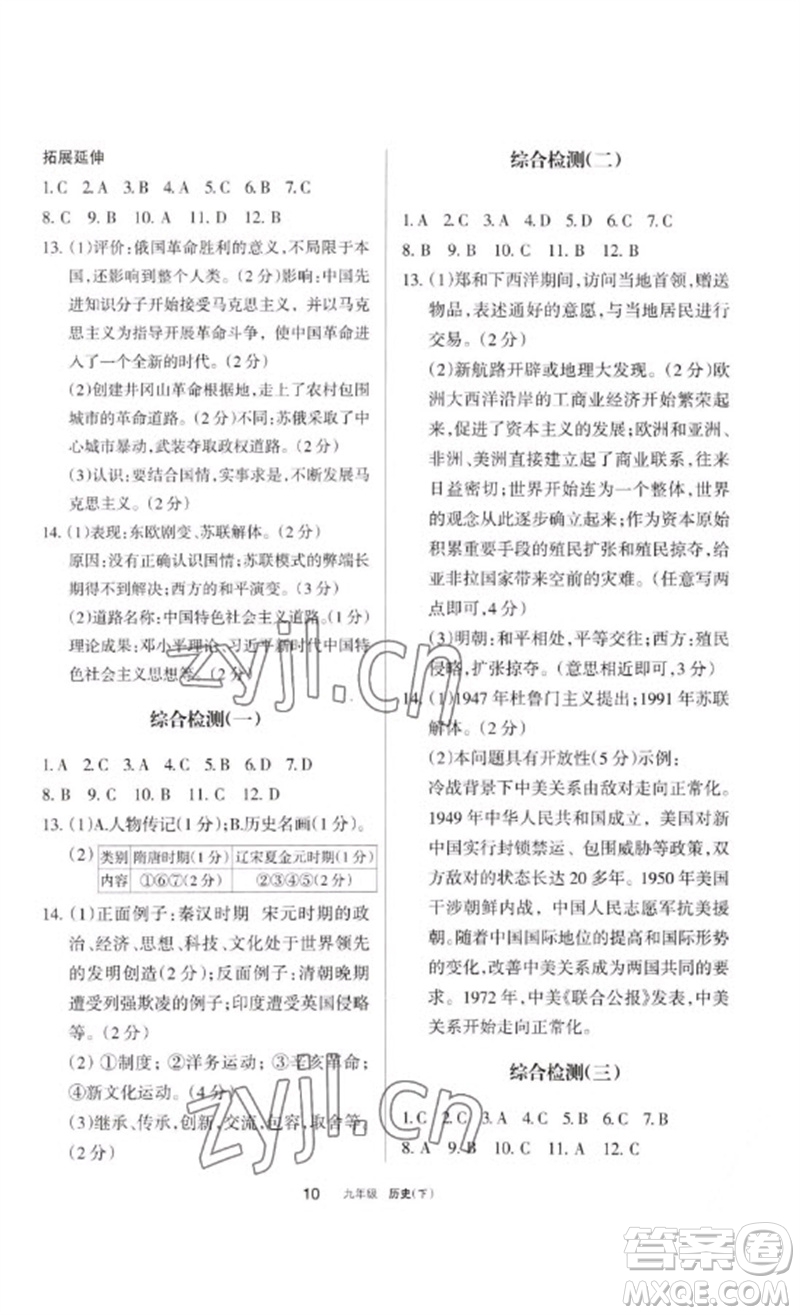 寧夏人民教育出版社2023學習之友九年級歷史下冊人教版參考答案