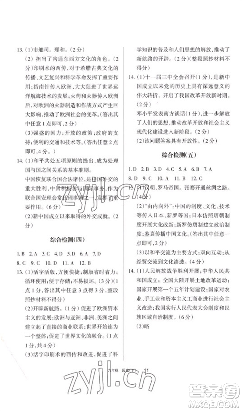 寧夏人民教育出版社2023學習之友九年級歷史下冊人教版參考答案