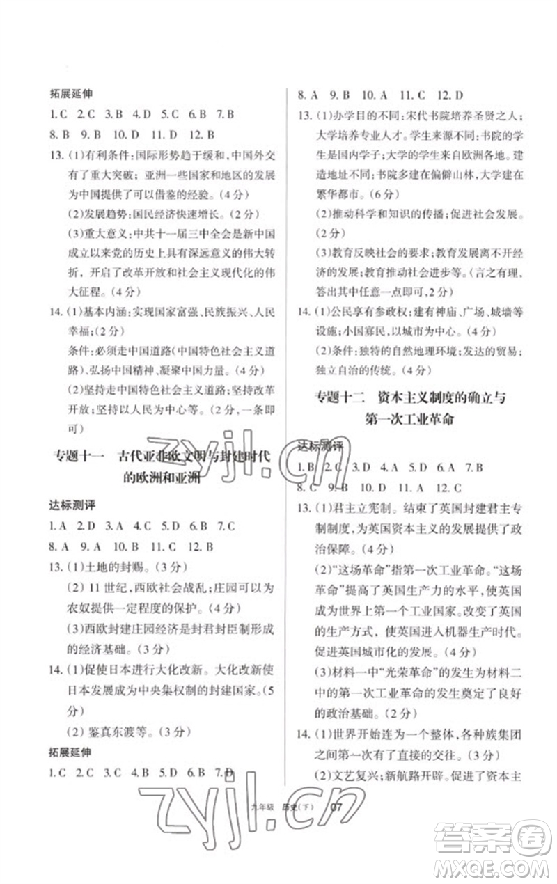 寧夏人民教育出版社2023學習之友九年級歷史下冊人教版參考答案