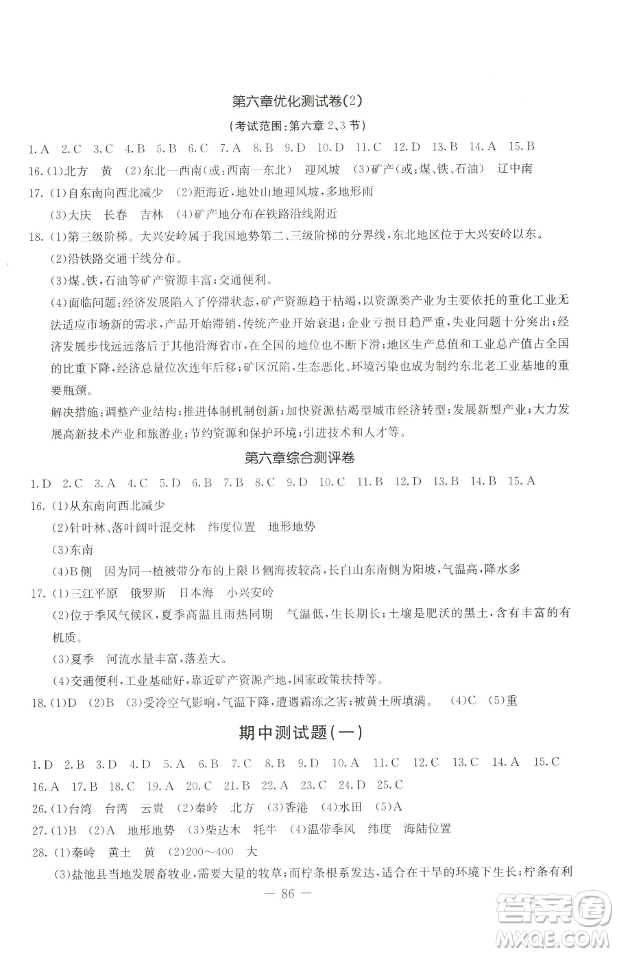 吉林教育出版社2023創(chuàng)新思維全程備考金題一卷通八年級下冊地理湘教版參考答案
