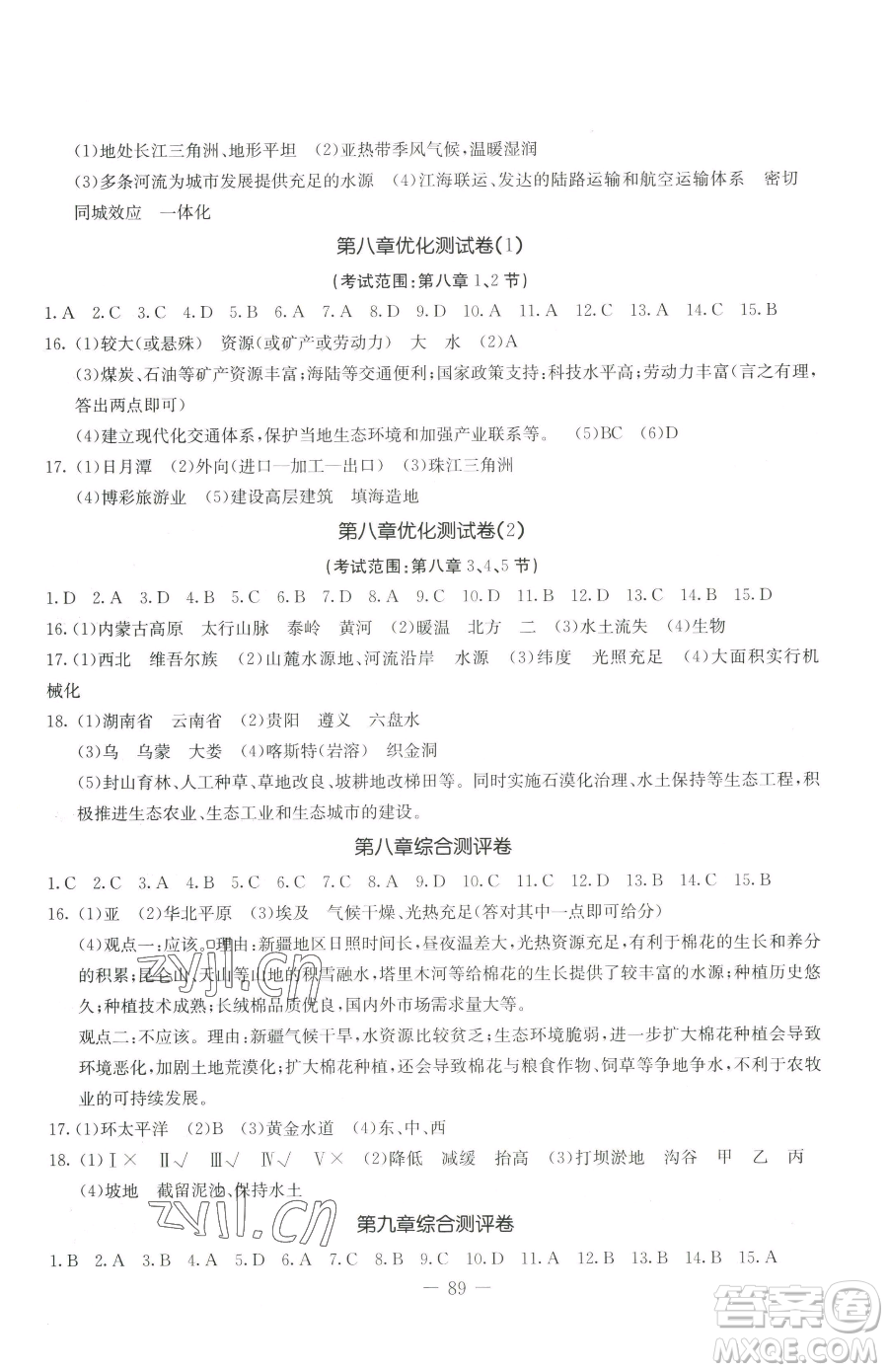 吉林教育出版社2023創(chuàng)新思維全程備考金題一卷通八年級下冊地理湘教版參考答案