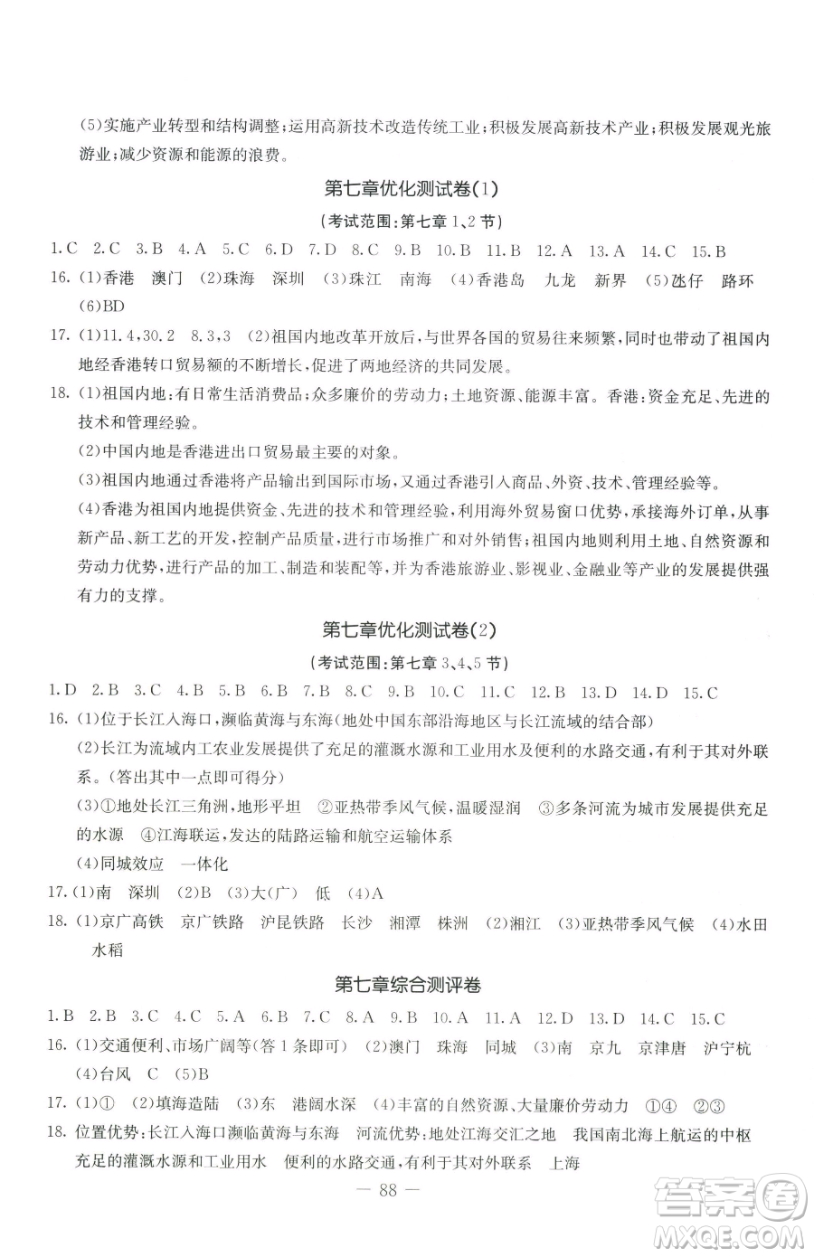 吉林教育出版社2023創(chuàng)新思維全程備考金題一卷通八年級下冊地理湘教版參考答案