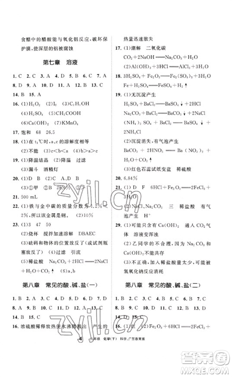 寧夏人民教育出版社2023學習之友九年級化學下冊科粵版參考答案