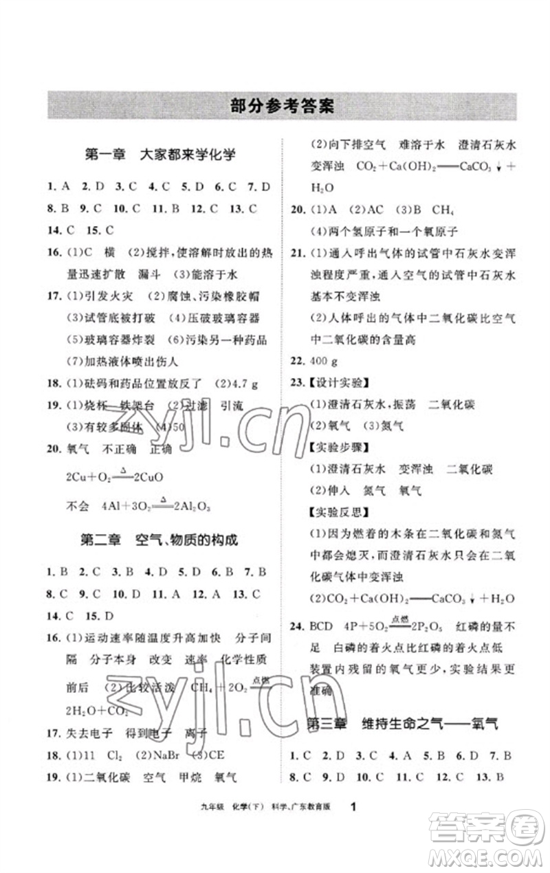 寧夏人民教育出版社2023學習之友九年級化學下冊科粵版參考答案