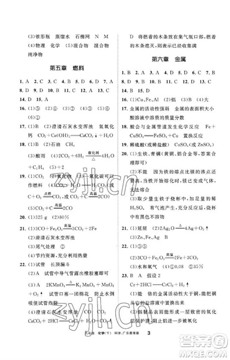 寧夏人民教育出版社2023學習之友九年級化學下冊科粵版參考答案