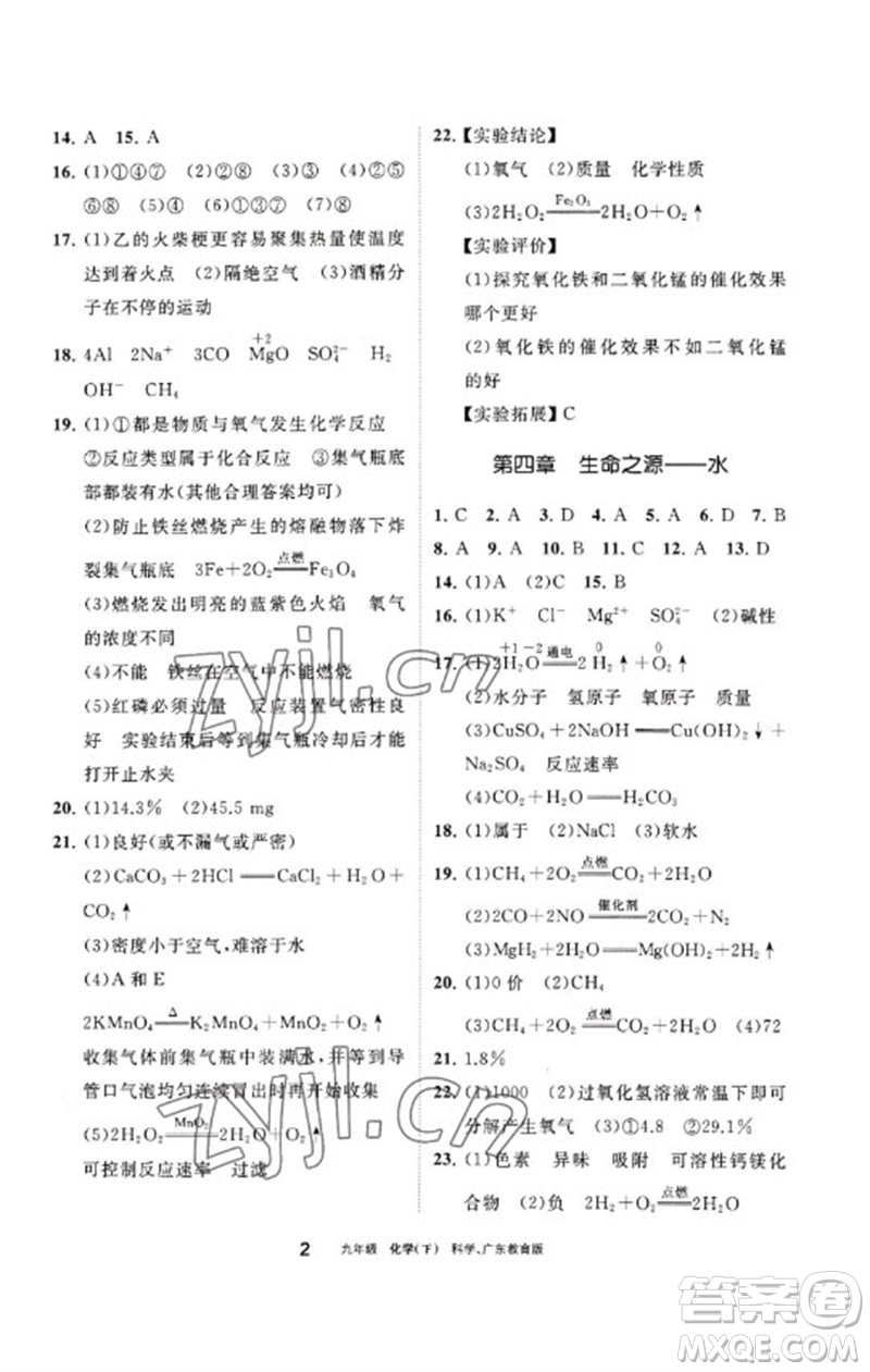 寧夏人民教育出版社2023學習之友九年級化學下冊科粵版參考答案