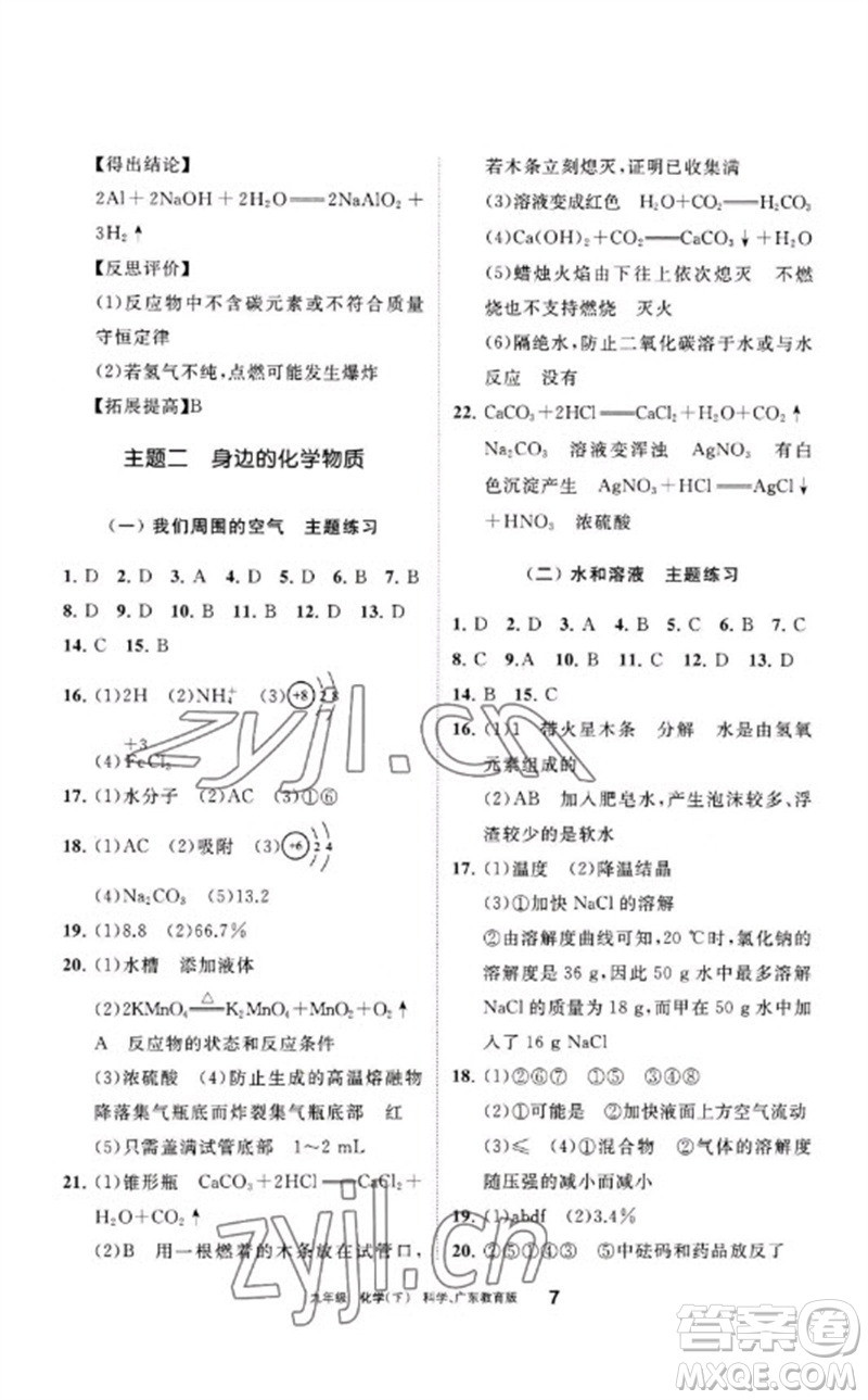 寧夏人民教育出版社2023學習之友九年級化學下冊科粵版參考答案