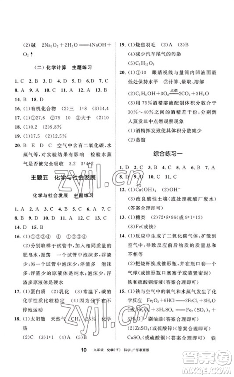 寧夏人民教育出版社2023學習之友九年級化學下冊科粵版參考答案