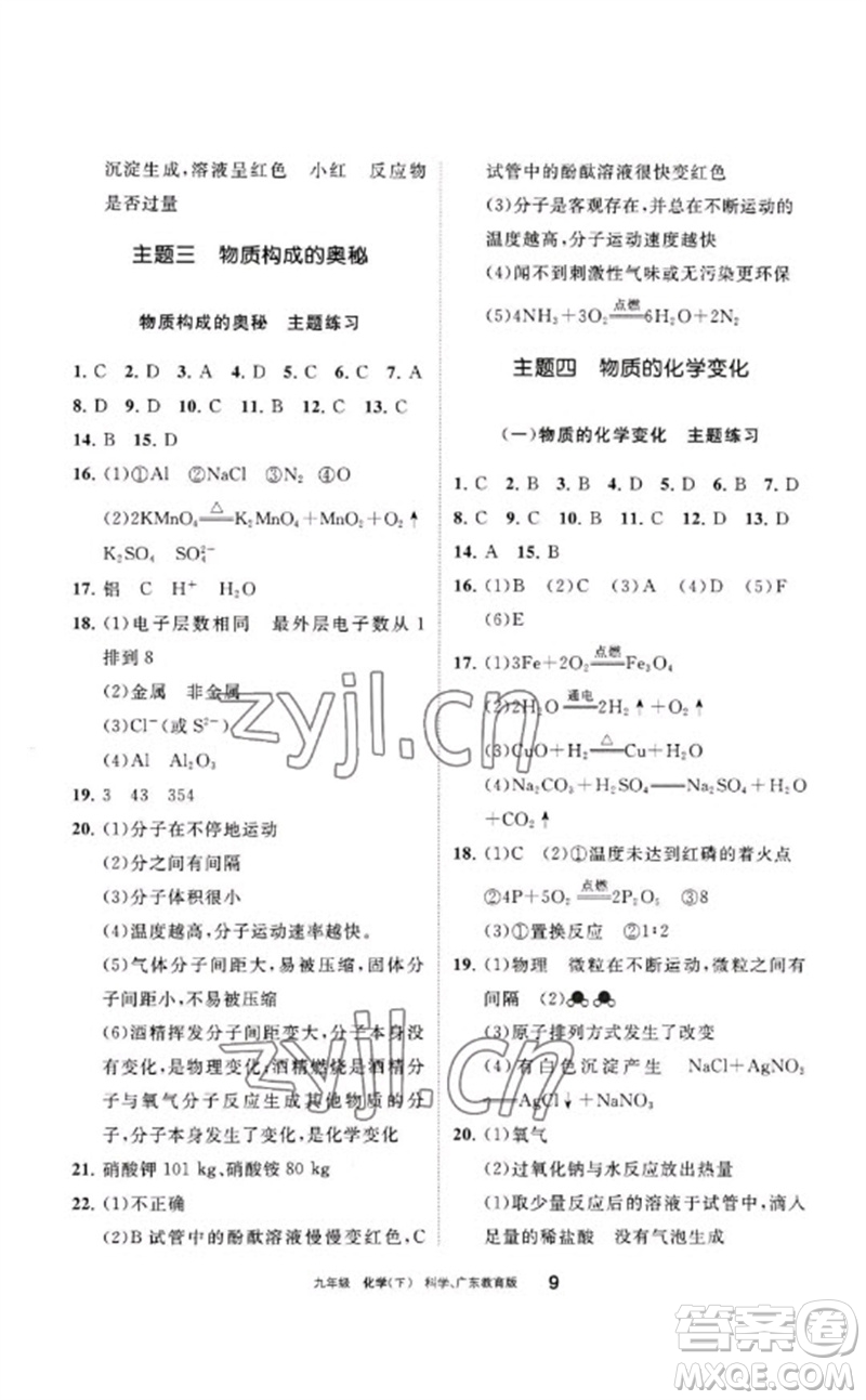 寧夏人民教育出版社2023學習之友九年級化學下冊科粵版參考答案