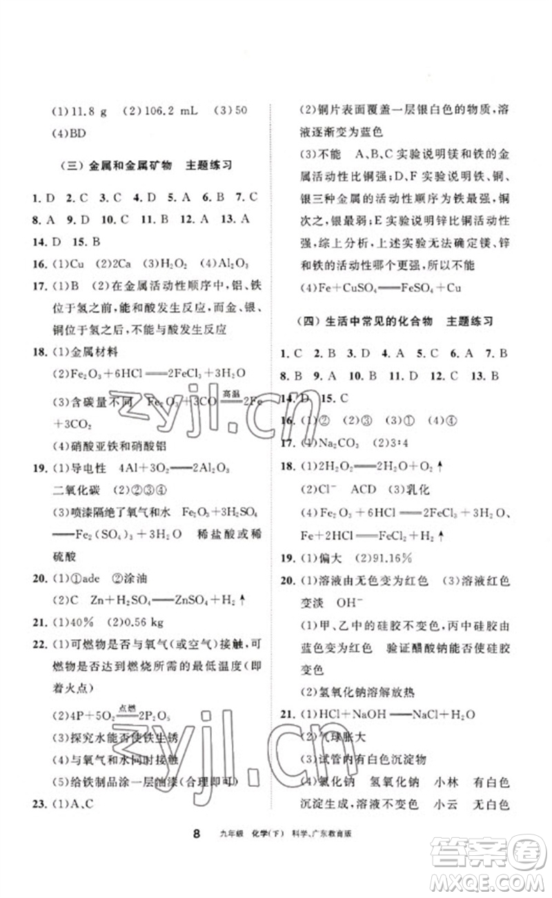 寧夏人民教育出版社2023學習之友九年級化學下冊科粵版參考答案