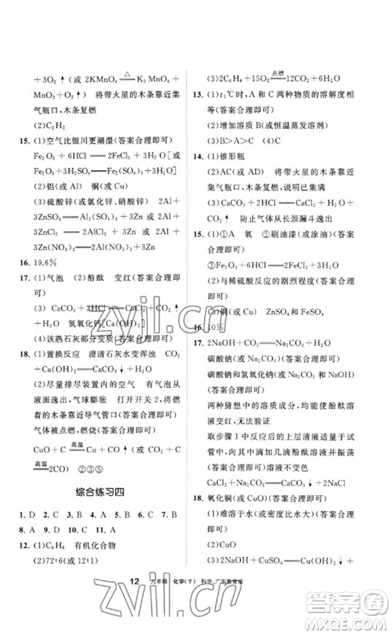 寧夏人民教育出版社2023學習之友九年級化學下冊科粵版參考答案