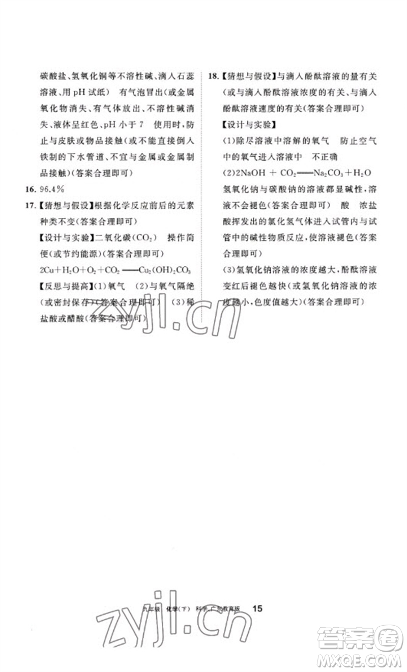 寧夏人民教育出版社2023學習之友九年級化學下冊科粵版參考答案