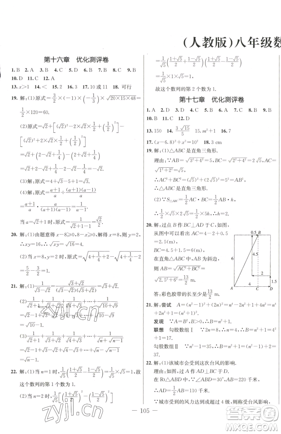 吉林教育出版社2023創(chuàng)新思維全程備考金題一卷通八年級(jí)下冊(cè)數(shù)學(xué)人教版參考答案