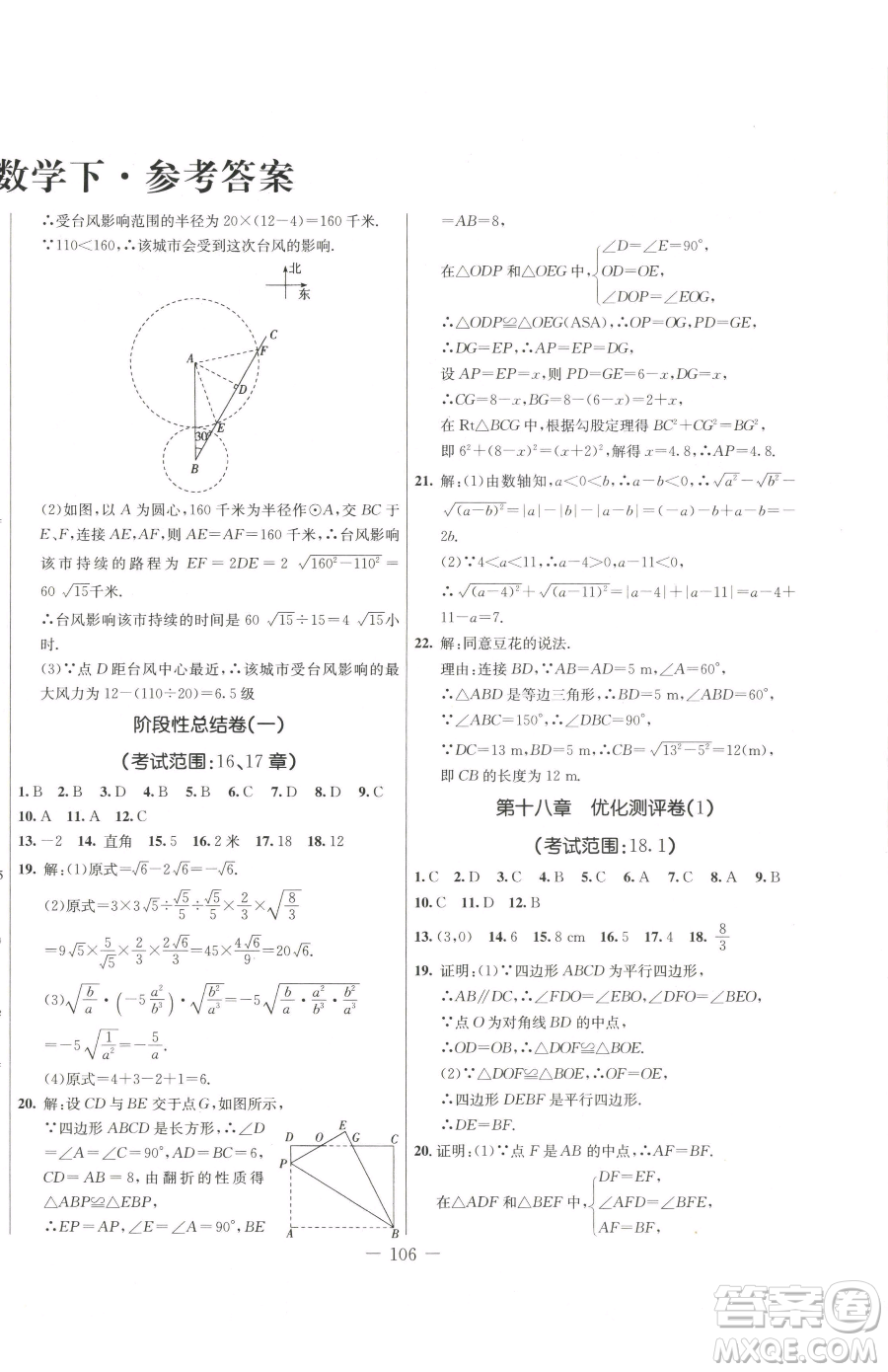 吉林教育出版社2023創(chuàng)新思維全程備考金題一卷通八年級(jí)下冊(cè)數(shù)學(xué)人教版參考答案
