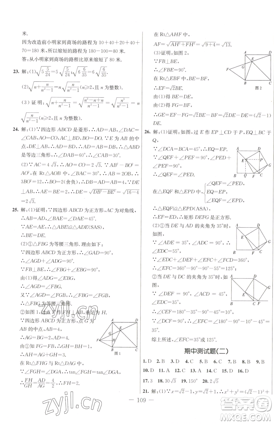 吉林教育出版社2023創(chuàng)新思維全程備考金題一卷通八年級(jí)下冊(cè)數(shù)學(xué)人教版參考答案