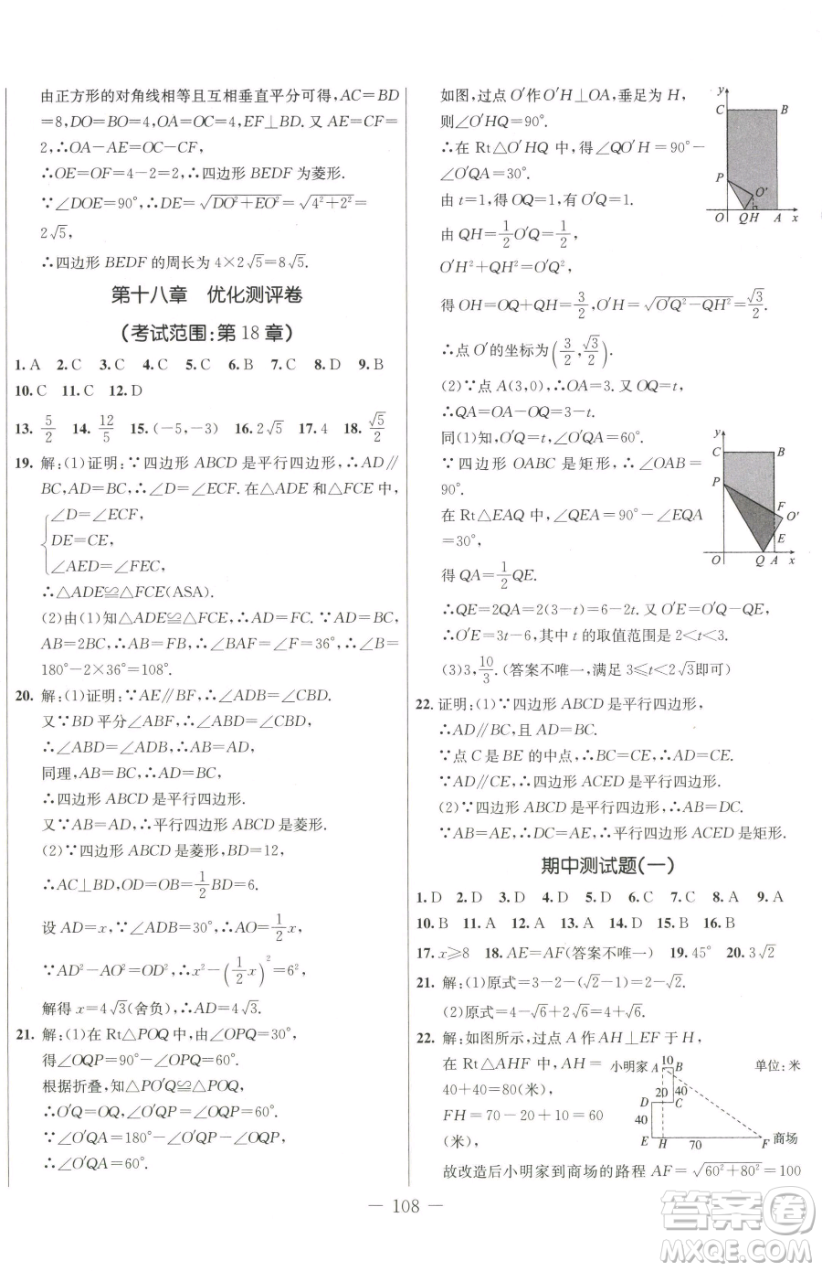 吉林教育出版社2023創(chuàng)新思維全程備考金題一卷通八年級(jí)下冊(cè)數(shù)學(xué)人教版參考答案