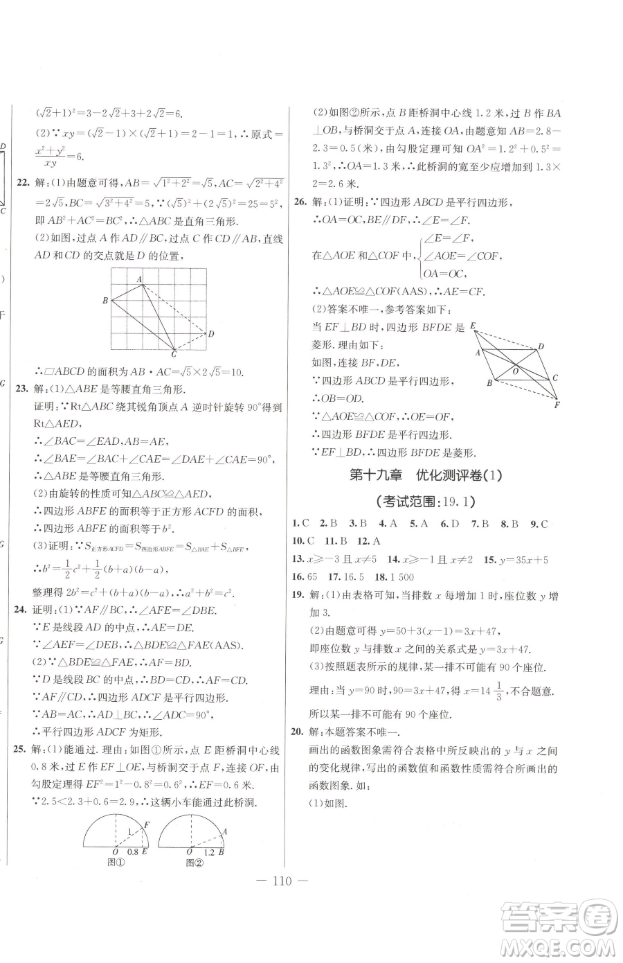 吉林教育出版社2023創(chuàng)新思維全程備考金題一卷通八年級(jí)下冊(cè)數(shù)學(xué)人教版參考答案