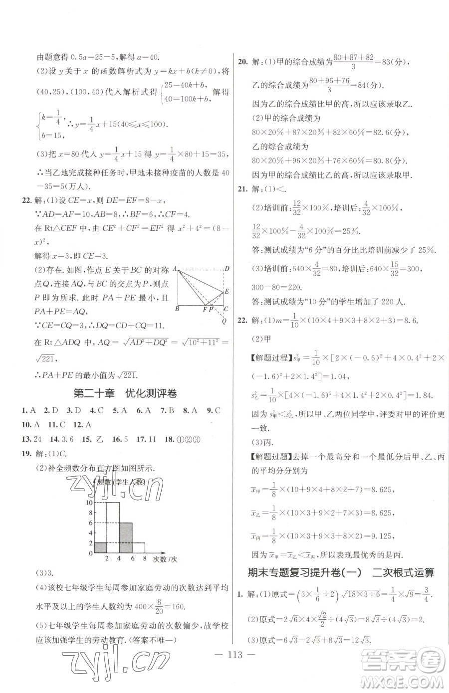 吉林教育出版社2023創(chuàng)新思維全程備考金題一卷通八年級(jí)下冊(cè)數(shù)學(xué)人教版參考答案