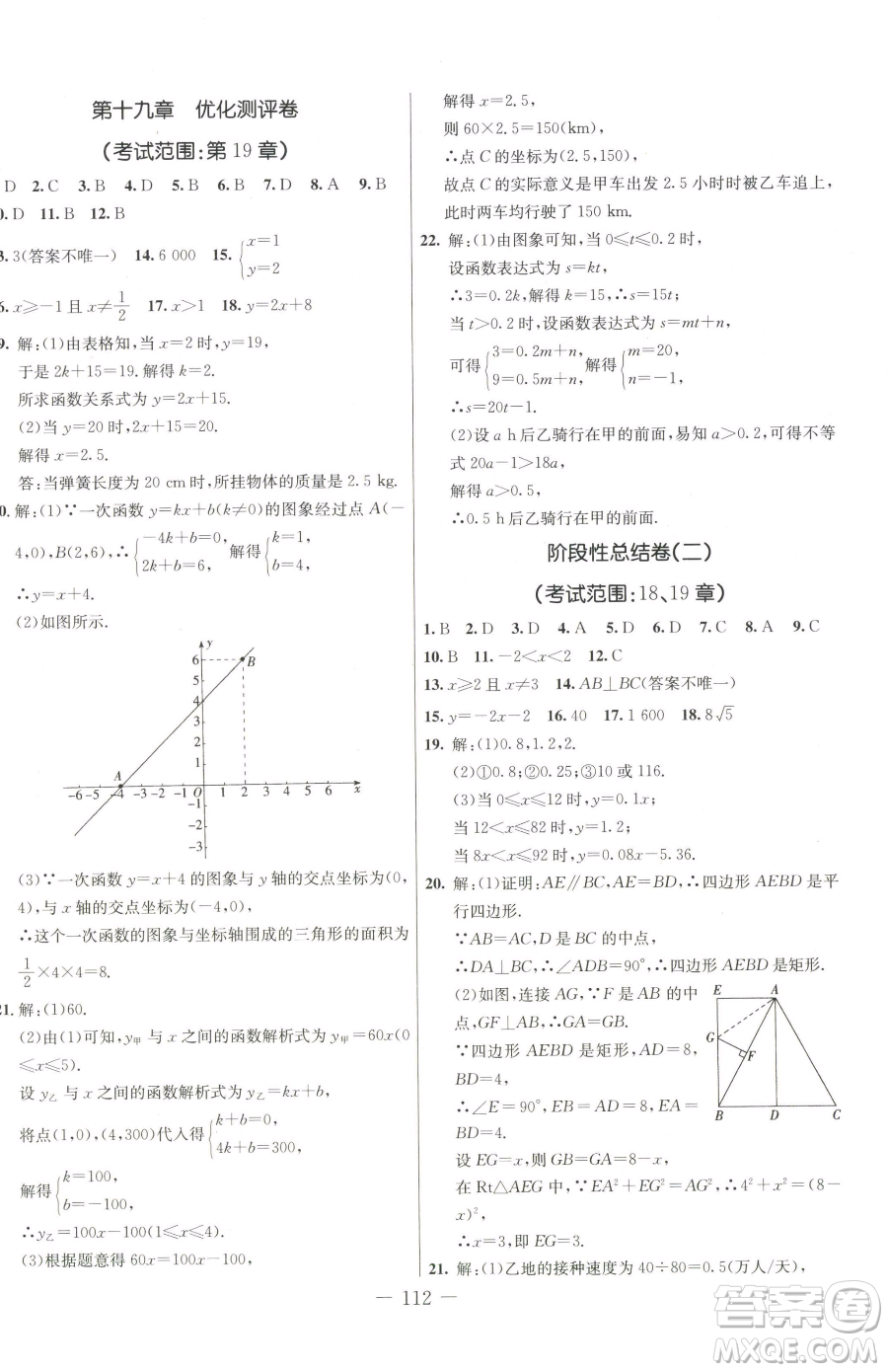 吉林教育出版社2023創(chuàng)新思維全程備考金題一卷通八年級(jí)下冊(cè)數(shù)學(xué)人教版參考答案