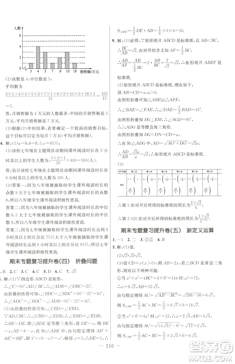 吉林教育出版社2023創(chuàng)新思維全程備考金題一卷通八年級(jí)下冊(cè)數(shù)學(xué)人教版參考答案