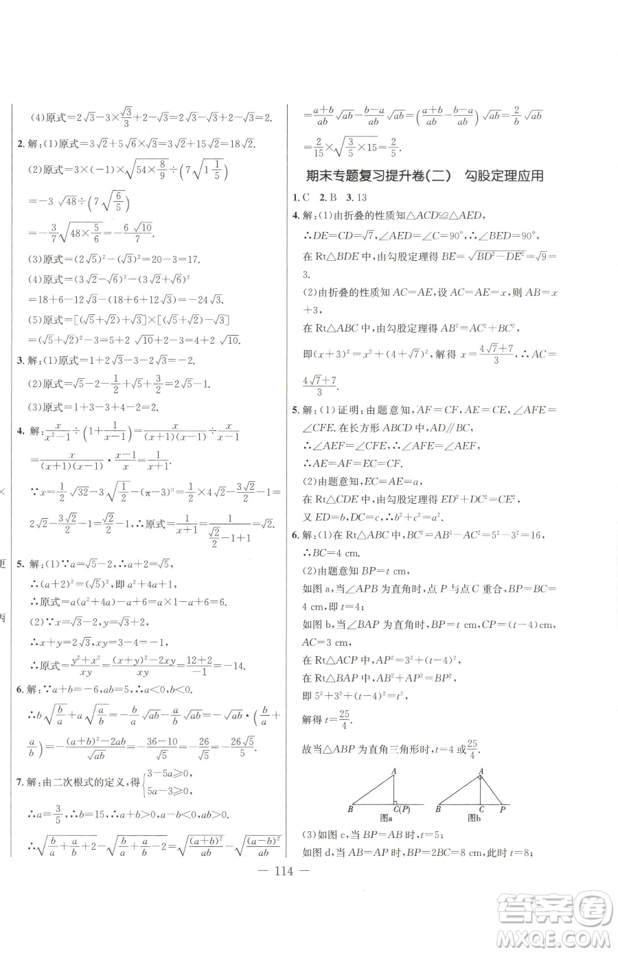 吉林教育出版社2023創(chuàng)新思維全程備考金題一卷通八年級(jí)下冊(cè)數(shù)學(xué)人教版參考答案