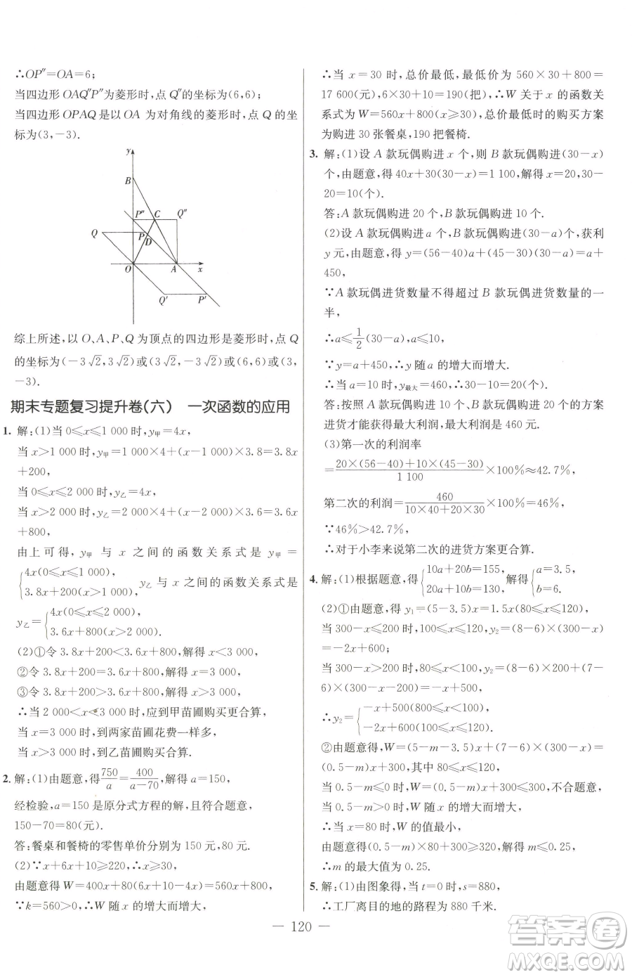 吉林教育出版社2023創(chuàng)新思維全程備考金題一卷通八年級(jí)下冊(cè)數(shù)學(xué)人教版參考答案