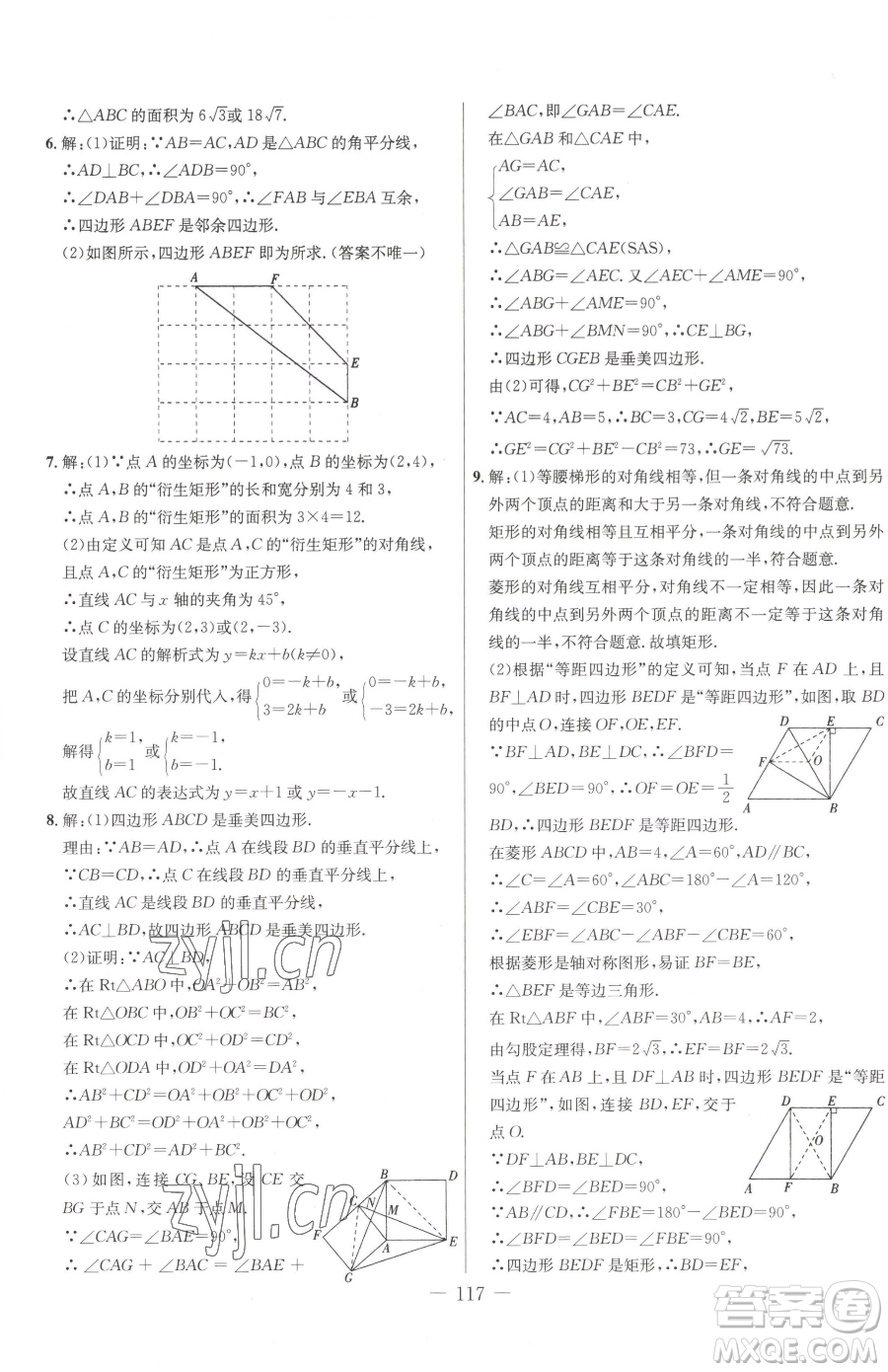 吉林教育出版社2023創(chuàng)新思維全程備考金題一卷通八年級(jí)下冊(cè)數(shù)學(xué)人教版參考答案