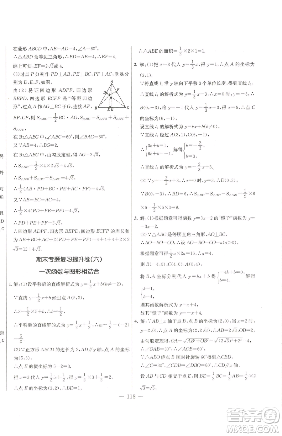 吉林教育出版社2023創(chuàng)新思維全程備考金題一卷通八年級(jí)下冊(cè)數(shù)學(xué)人教版參考答案