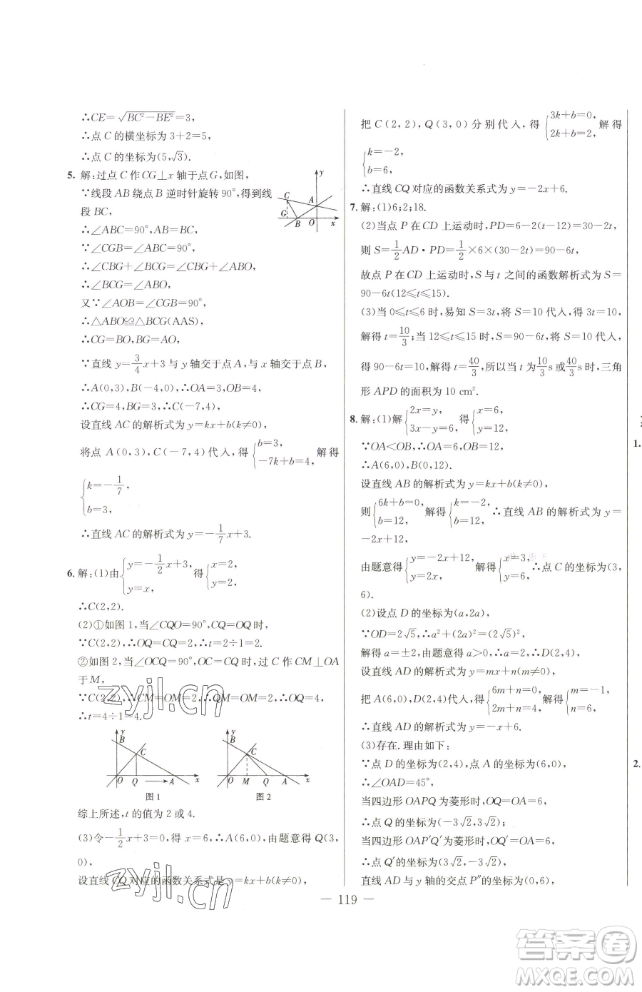吉林教育出版社2023創(chuàng)新思維全程備考金題一卷通八年級(jí)下冊(cè)數(shù)學(xué)人教版參考答案