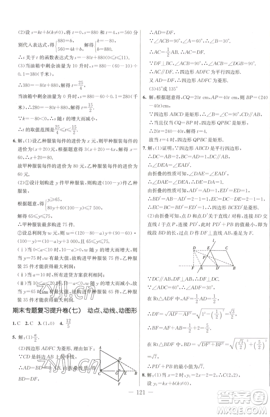 吉林教育出版社2023創(chuàng)新思維全程備考金題一卷通八年級(jí)下冊(cè)數(shù)學(xué)人教版參考答案