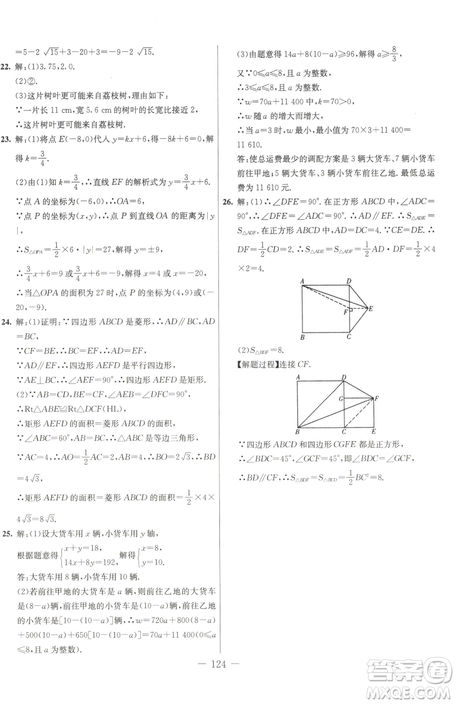 吉林教育出版社2023創(chuàng)新思維全程備考金題一卷通八年級(jí)下冊(cè)數(shù)學(xué)人教版參考答案