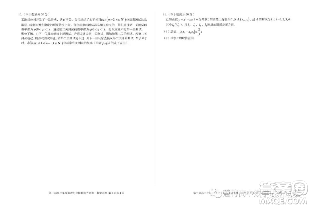 安徽省十校聯(lián)盟2023年第三屆年高二數(shù)理化生解題能力競(jìng)賽數(shù)學(xué)試卷答案
