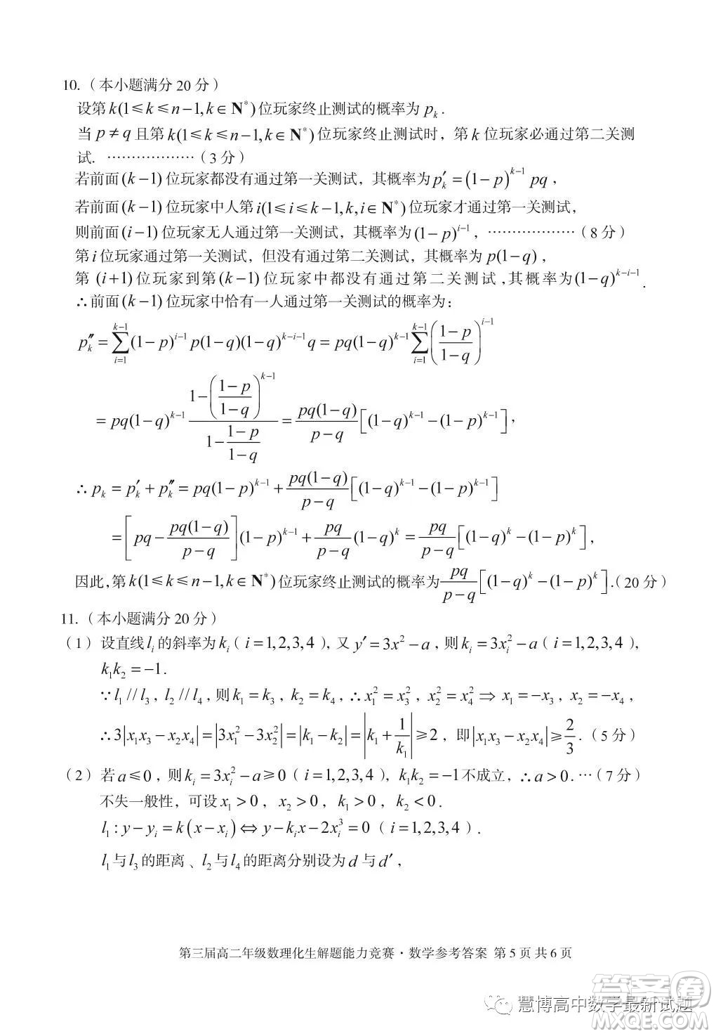 安徽省十校聯(lián)盟2023年第三屆年高二數(shù)理化生解題能力競(jìng)賽數(shù)學(xué)試卷答案