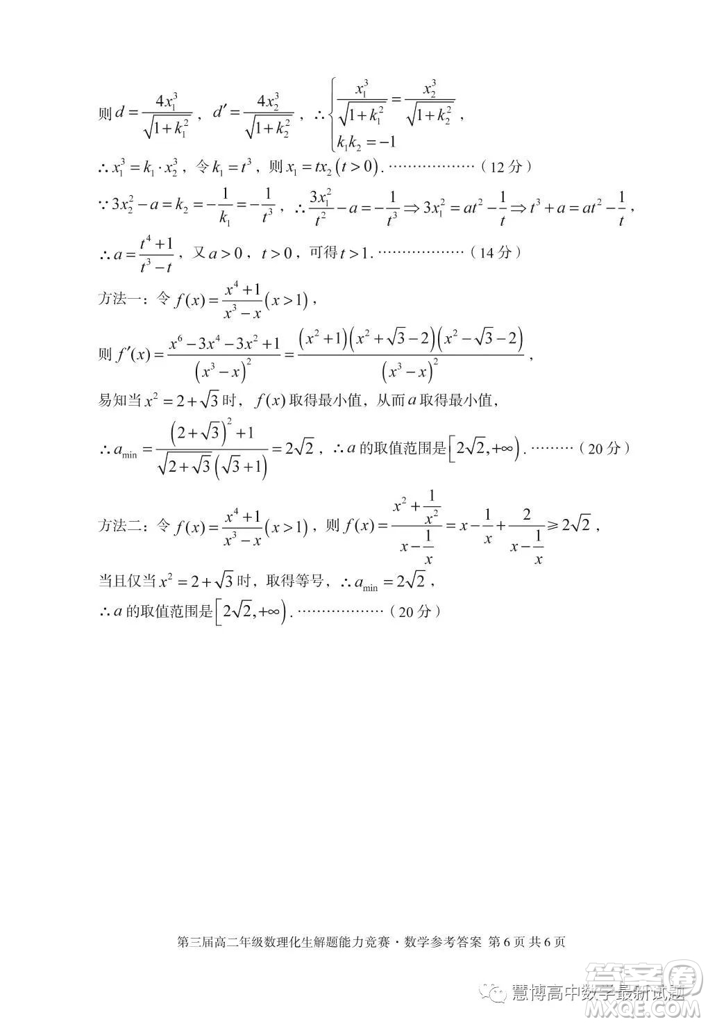 安徽省十校聯(lián)盟2023年第三屆年高二數(shù)理化生解題能力競(jìng)賽數(shù)學(xué)試卷答案