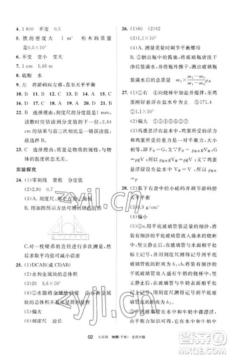 寧夏人民教育出版社2023學(xué)習(xí)之友九年級(jí)物理下冊(cè)北師大版參考答案