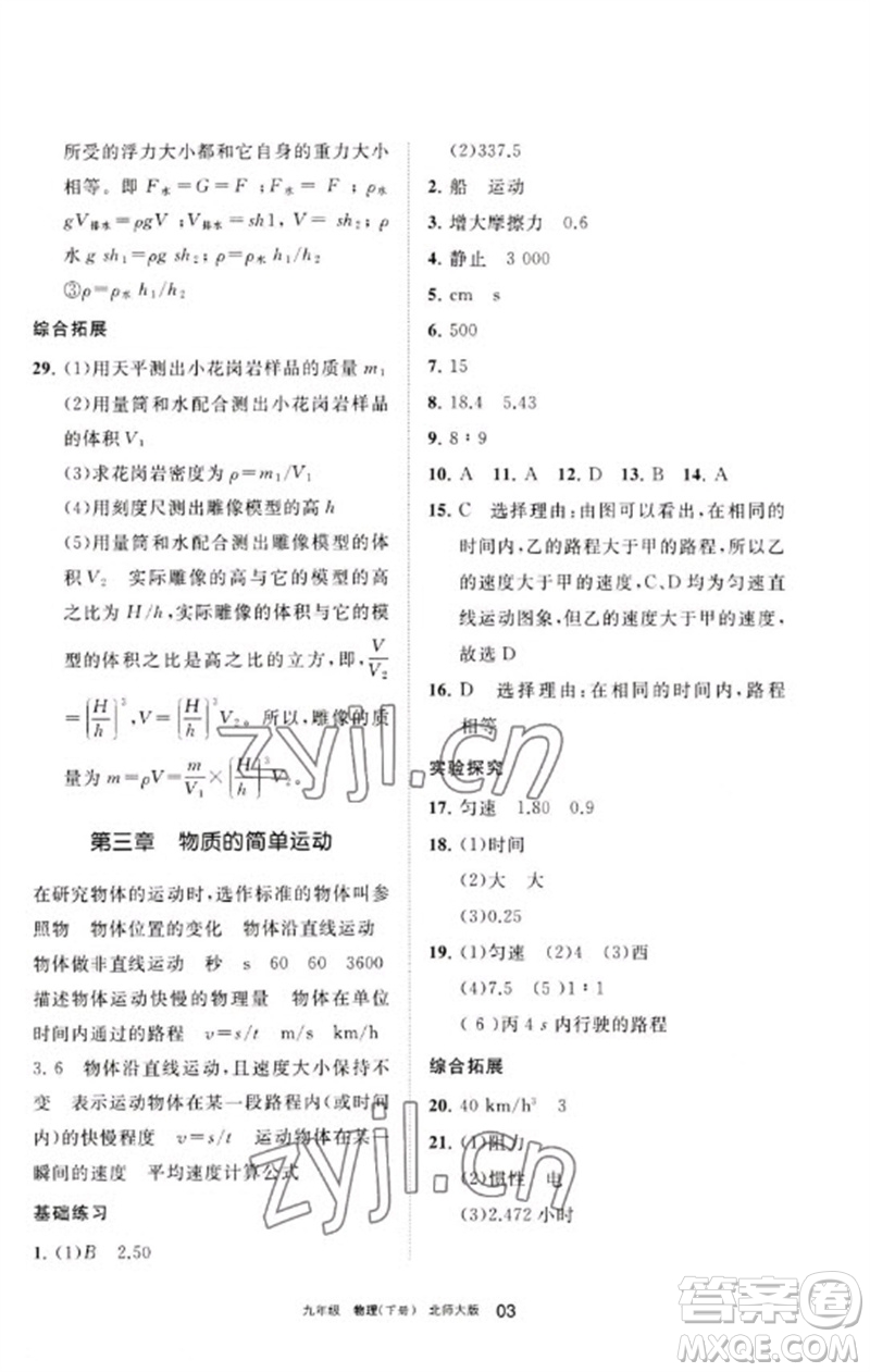 寧夏人民教育出版社2023學(xué)習(xí)之友九年級(jí)物理下冊(cè)北師大版參考答案