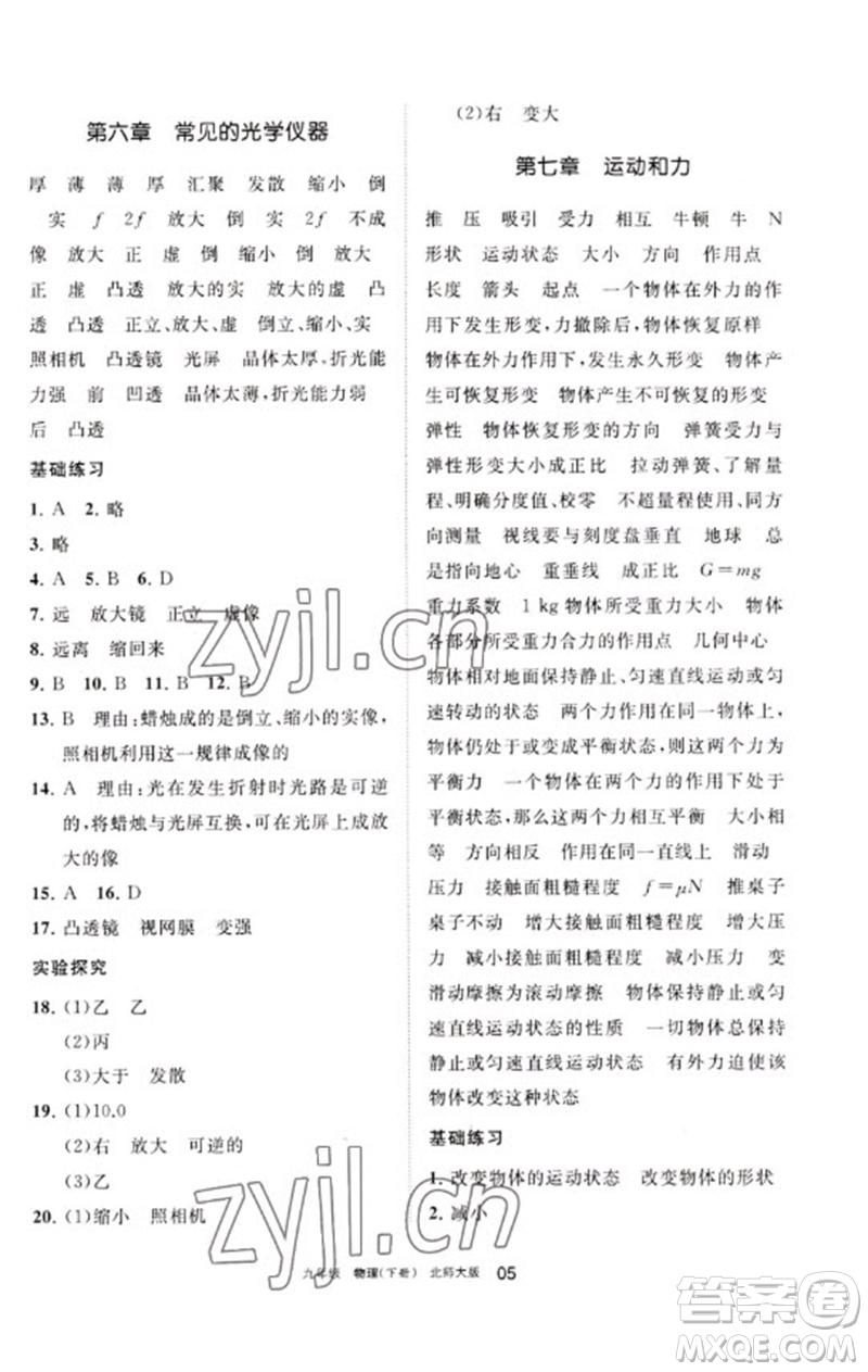 寧夏人民教育出版社2023學(xué)習(xí)之友九年級(jí)物理下冊(cè)北師大版參考答案