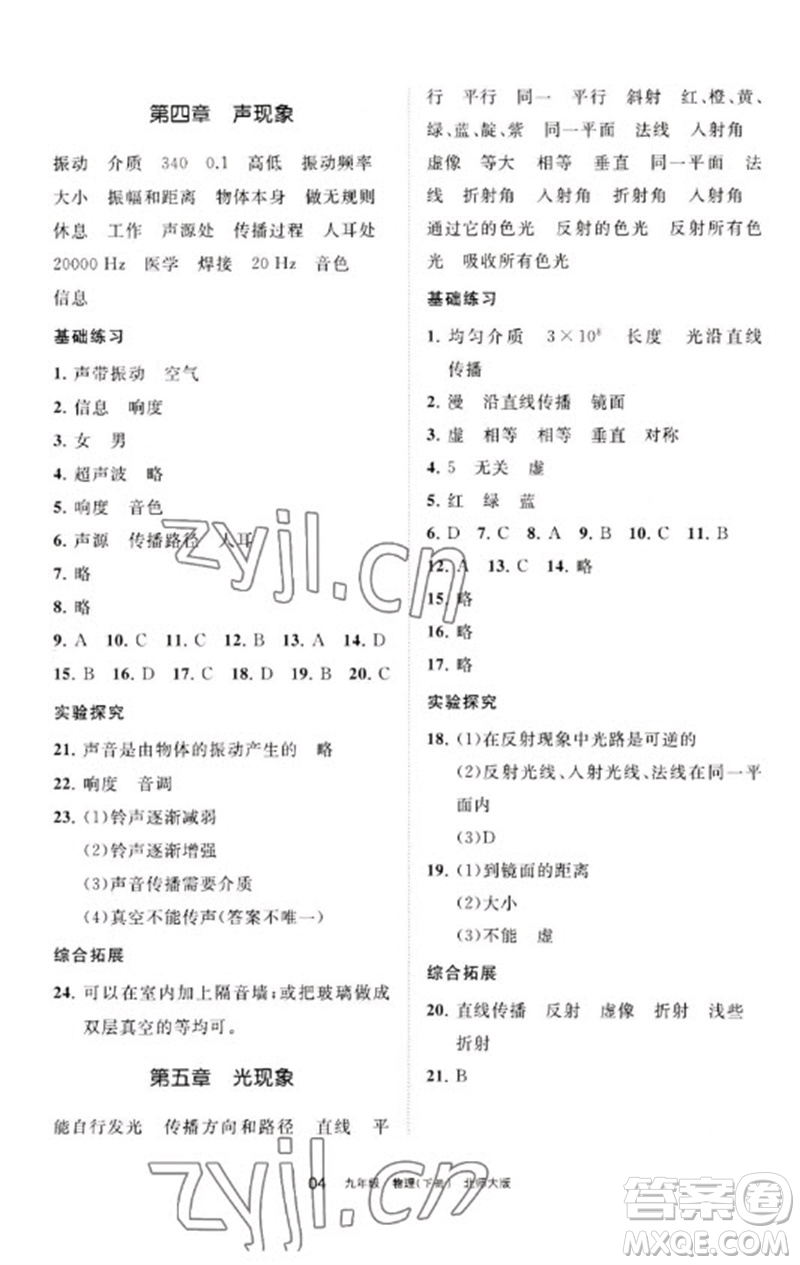 寧夏人民教育出版社2023學(xué)習(xí)之友九年級(jí)物理下冊(cè)北師大版參考答案
